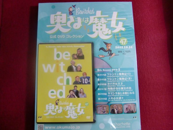 最終決算 奥様は魔女 DVD ※説明文お読みください 文学/小説
