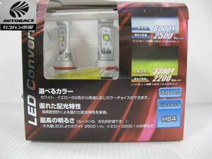 FET CATZ リフレクス LEDフォグライトコンバージョンキット ホワイト/イエロー 2500lm/2200lm 6000K/3300K HB4 CLC03