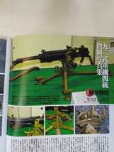 【月刊アーマーモデリング2009年12月号 1/35日本陸軍九二式重機関銃組立キット付セット】ピットロード 模型 プラモデル_画像5