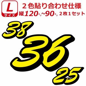 ゼッケン 2色仕様 ナンバー 数字 ステッカー B書体 Lサイズ2枚選べる数字とカラーとサイズ ヘルメット 野球 サッカー ゴルフ スポーツ (3)