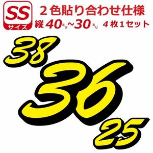 ゼッケン 2色仕様 ナンバー 数字 ステッカー B書体 ssサイズ4枚選べる数字とカラーとサイズ ヘルメット 野球 サッカー ゴルフ スポーツ (2)