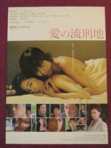 △△R4362/映画ポスター/邦画『愛の流刑地』/豊川悦司、寺島しのぶ、長谷川京子、佐藤浩市、仲村トオル、陣内孝則、浅田美代子、余貴美子△