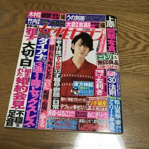 女性セブン 平成29年9月7日号 亀梨和也