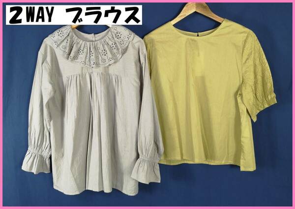 CW‐⑬☆２WAY春夏秋☆新品☆送料込み☆即決☆ナチュラル系☆綿麻混とインド綿☆２枚セット☆Ｍ～Ｌ☆ブラウス☆ベージュとマスタード