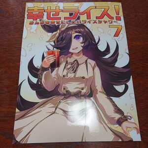 同人誌 フルカラー ウマ娘 ライスシャワー