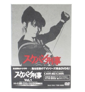 スケバン刑事 vol.1 シリーズI 全巻+コンビレーションDVD収納BOX #UV1981