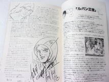 テラズ No.3 1978年頃のアニメ・ファンブック 同人誌 / 銀河鉄道999 企画担当 横山健二氏インタビュー/ 塩屋翼 氏のサイン（印刷）掲載_画像5