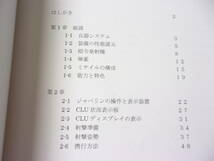 ジャベリン 対戦車ミサイル アメリカ陸軍作成 （マニュアル翻訳本）同人誌 /電源スイッチ 左ハンドグリップ CLUディスプレイ他/ウクライナ_画像3