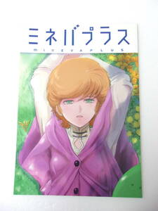 ミネバプラス ミネバ・ラオ・ザビ イラスト集 / ガンダム同人誌 / ハマーンと 無礼な！ 水着姿 お風呂で もみもみ クリスマス 他