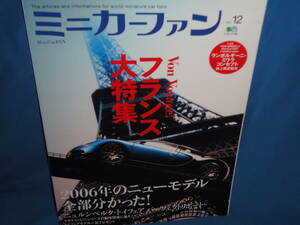 雑誌　ミニカーファン　★　vol.12 　フランス大特集