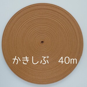 クラフトバンド 40m