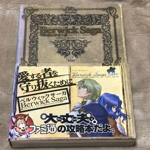 PS2攻略本 ベルウィックサーガ公式マスターズガイド ティアリングサーガシリーズ/ファミ通書籍編集部 (編者)