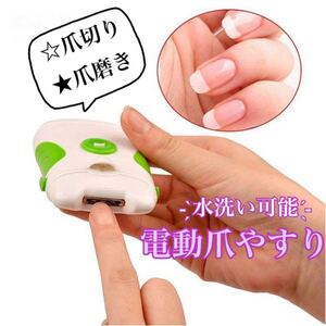 爪切り 電動 電動爪削り 電動爪切り 電動爪やすり LEDライト付き LED爪切り LED爪やすり 電池式 コードレス ネイルケア
