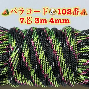 **pala code **7 core 3m 4mm**102 number * handicrafts . outdoor etc. for *