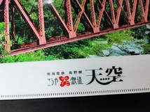 南海電鉄 高野線【こうや鉄道・天空】クリアファイル・1枚_画像2