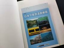 2005年発行【日本列島 鉄道の旅】全国のJR・私鉄など300路線以上を1冊に凝縮_画像8
