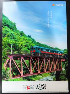 南海電鉄 高野線【こうや鉄道・天空】クリアファイル・1枚