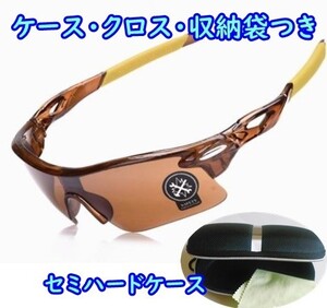ケース付♪スポーツサングラス■UV400【ブラウン】割れない■男女兼用■防塵 防風 自転車 MTB バイク 運転 釣りジョギング【茶色】