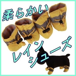 犬用 レインシューズ【黄6号/5.5cm】柔らかくて履かせやすい! 怪我や悪路にも 春夏 梅雨 中型犬 雨具 長靴 ブーツ【イエロー】黄色