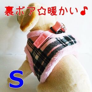 冬★暖かい ハーネス【S ピンク】胴輪&リード 中型犬用 裏ボアで 暖かい! ペット用品 犬 犬服 【S ピンク】3