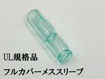 YO-881 【UL規格品 フルカバースリーブ φ4 ギボシ 端子 100個セット】 4φ日本製 後入れ 脱着可能 検索用) デイトナ 1164 エーモン_画像5