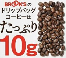 【BROOＫ’S】ブルックス コーヒー◆ドリップバッグ ◆モカ　1袋１０ｇ×１２０袋◆モカ生豆１００％のストレート　_画像4