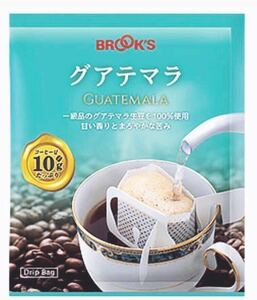 【BROOＫ’S】 ブルックス コーヒー ◆ドリップバッグ ◆グアテマラ　1袋１０ｇ×１５袋◆
