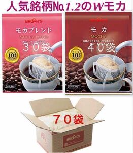 【BROOＫ’S】ブルックス コーヒー◆ドリップバッグ ◆２種７０袋：モカブレンド,モカ　