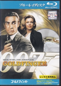 【Blu-ray】007 ゴールドフィンガー◆レンタル版◆監督：ガイ・ハミルトン ショーン・コネリー ケイト・フレーベ