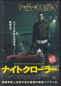 【DVD】ナイトクローラー◆レンタル版◆監督：ダン・ギルロイ ジェイク・ギレンホール レネ・ルッソ リズ・アーメッド