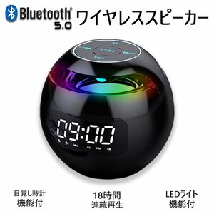 ブルートゥーススピーカー ワイヤレススピーカー Bluetooth5.0 目覚し時計 重低音 軽量 超小型 ポータブル バッテリー内蔵 ハンズフ10931a