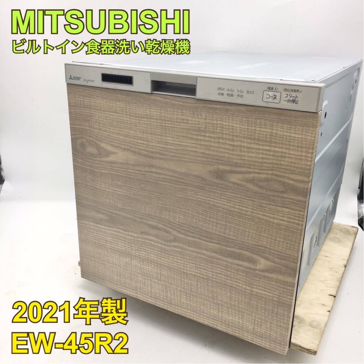 ヤフオク! -「三菱食器洗い乾燥」の落札相場・落札価格