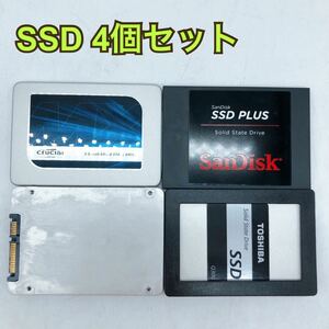 SSD 4個セット　☆☆送料無料☆★1円スタート★★《ジャンク扱い》 crucial 525GB/SanDisk 240GB/TOSHIBA 240GB/Intel 40GB SSD A-nz134-60