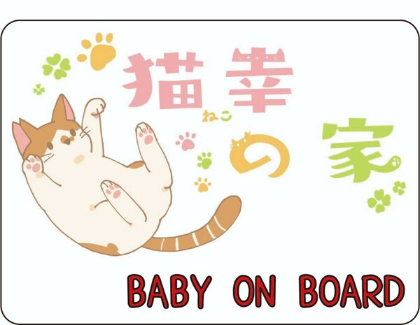 【保護猫活動費に！】マグネットシート　BABY ON BOARD
