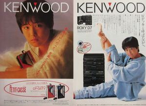 富田靖子 KENWOOD ヘッドホーンステレオ CP-G5TV コンパクトコンポステレオ ROXY D7 広告 1985 切り抜き 2ぺージ (雑誌2冊から) JPLT