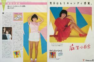 麻生小百合 キャンディ・ジャズ アルバム広告 1982 切り抜き 2ページ E20OAB