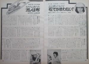 カルメン・マキ 上田正樹 対談 1978 切り抜き 2ページ S8J7OS