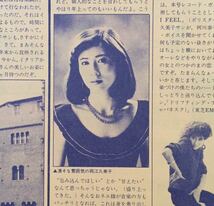 岡江久美子 YES, I FEEL アルバム広告 1982 切り抜き 2ページ E20NAB_画像3