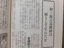 ■「初三郎式鳥瞰図は何うして生れたか」（１）収録　月刊雑誌『技藝倶楽部』昭和４年３月号　吉田初三郎関連資料　発行地：京都_画像2