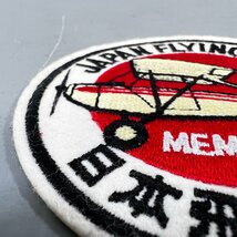 ★JAPAN FLYING CLUB 日本飛行連盟 中古品 ワッペン 4/052701ｈ★[期間限定◆送料無料]_画像4