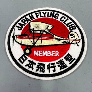 ★JAPAN FLYING CLUB 日本飛行連盟 中古品 ワッペン 4/052701ｈ★[期間限定◆送料無料]