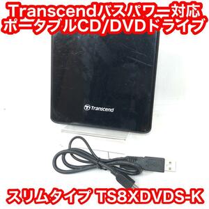 Transcend ポータブルCD/DVDドライブ TS8XDVDS-K