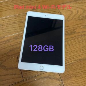 iPad mini 4 Wi-Fiモデル　128GB
