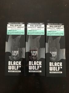 ブラックウルフ スカルプケアエッセンス 三本セット