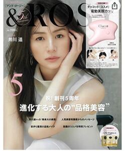 &ROSY5月号付録