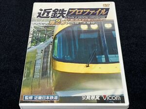 近鉄　プロファイル　第2章 大阪線　志摩線　DVD ビコム　vicom