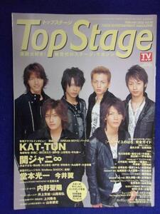 3222 トップステージ 2006年2月号Vol.30 KAT-TUN