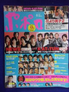 5109 ポポロ 2007年4月号 