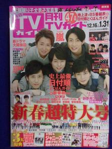 3225 月刊TVガイド関東版 2018年2月号 ★送料1冊150円3冊まで180円★