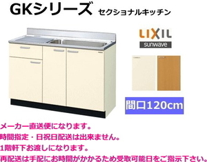 店舗や事務所等に スタンダード な木製キャビネットの流し台です 　間口120cm